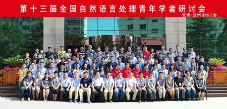 2016年会议