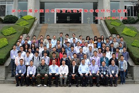 2014年会议