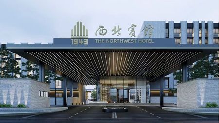 兰州西北宾馆